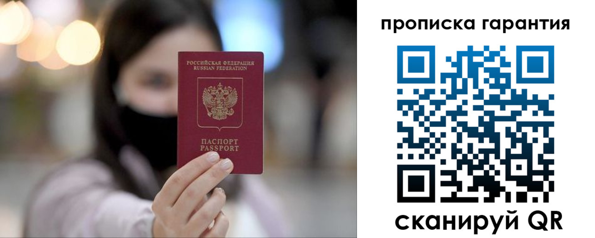 купить прописку в Нягани
